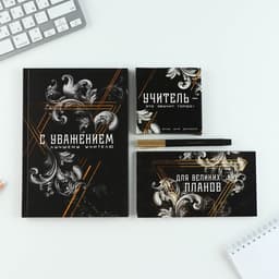 Подарочный набор, ежедневник А5, 80 л., планер, ручка, блок бумаг «Учитель»