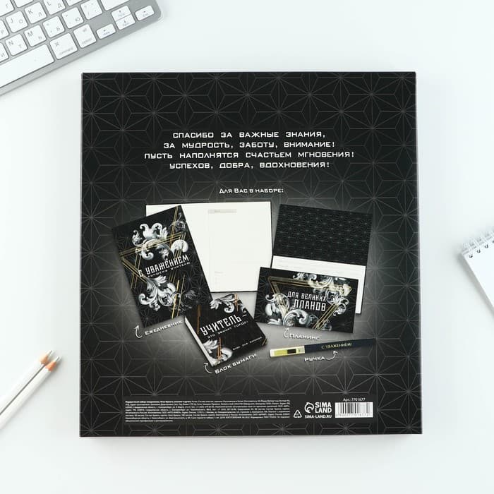 Подарочный набор, ежедневник А5, 80 л., планер, ручка, блок бумаг «Учитель»