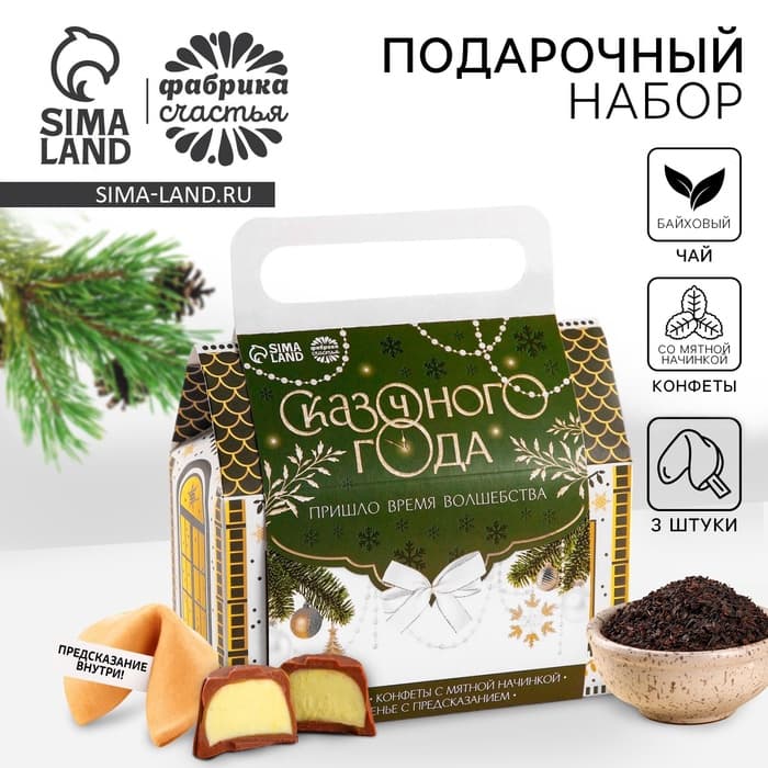 Подарочный набор новогодний «Сказочного года»: чай, печенье, конфеты