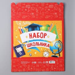 Коробка подарочная складная, упаковка, «Набор школьника», 33.5×25.5×7.5 см