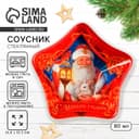 Соусник новогодний стеклянный «Дед Мороз», 10.8×10.3 см, 80 мл