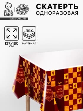 Скатерть одноразовая Happy birthday, 137×180 см