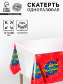 Скатерть одноразовая «С днём рождения», 137×180 см