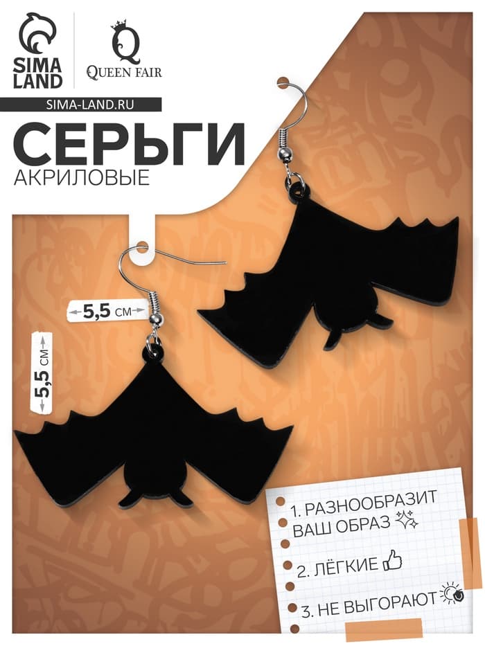 Серьги акриловые «Летучие мыши» большие, цвет чёрный в серебре
