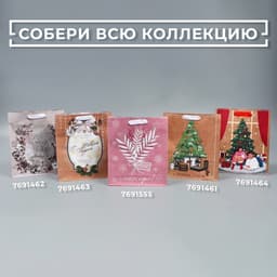 Пакет подарочный новогодний крафтовый «Мир волшебства», M 26×30×9 см