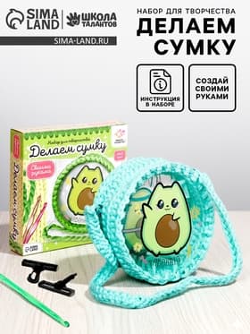 Набор для творчества «Делаем сумку», авокадо
