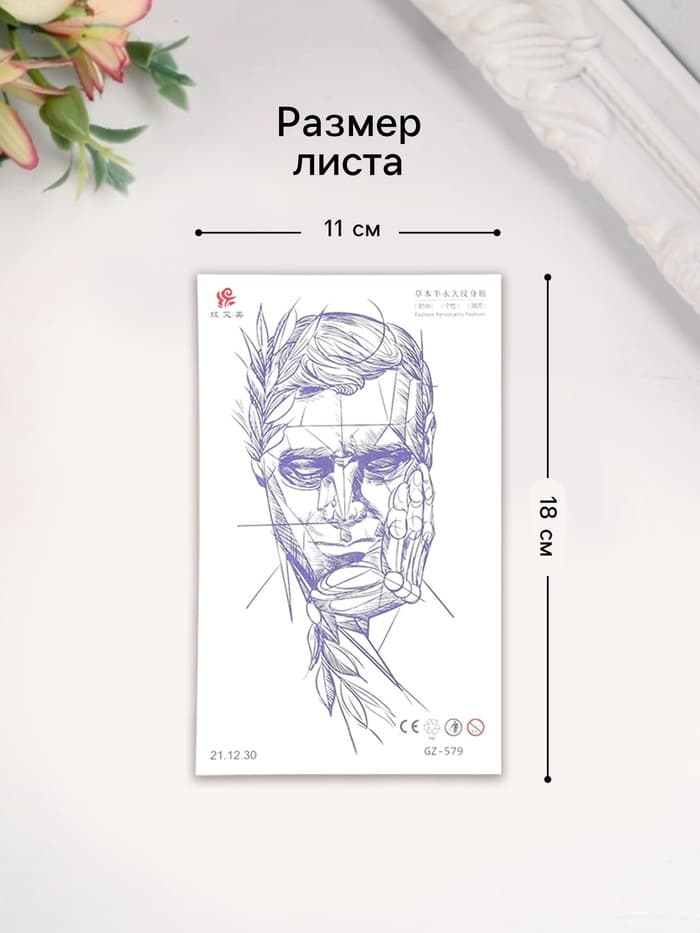 Переводная тату на тело «Скульптура», 18×11 см