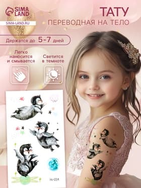 Переводная тату на тело цветная светящаяся «Енотик. Пингвины», 6×10.5 см, МИКС