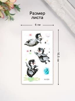 Переводная тату на тело цветная светящаяся «Енотик. Пингвины», 6×10.5 см, МИКС