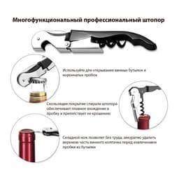 Набор для вина «Сомелье»: штопор, термометр, каплеуловитель, пробка