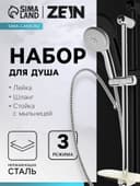 Душевая лейка со шлангом, стойкой, мыльницей и держателем, крепеж в комплекте.