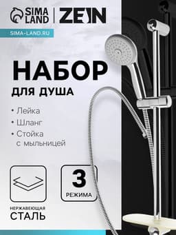 Душевая лейка со шлангом, стойкой, мыльницей и держателем, крепеж в комплекте.