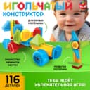 Конструктор игольчатый UNICON, 116 деталей