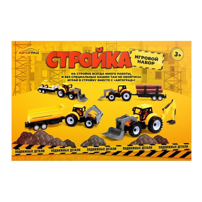 Набор игровой «Стройка», в наборе 2 шт.