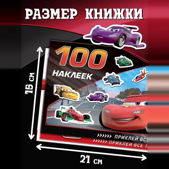 Наклейки в альбоме 100 и 250 шт. «Друзья», 3 шт.