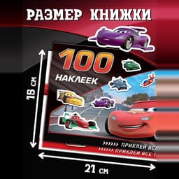 Наклейки в альбоме 100 и 250 шт. «Друзья», 3 шт.