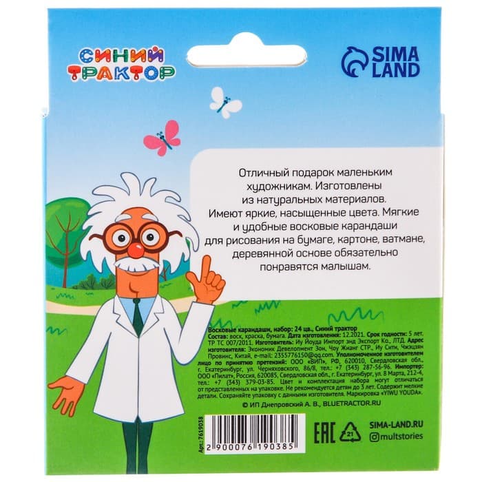 Восковые мелки - карандаши «Синий трактор», 24 цвета