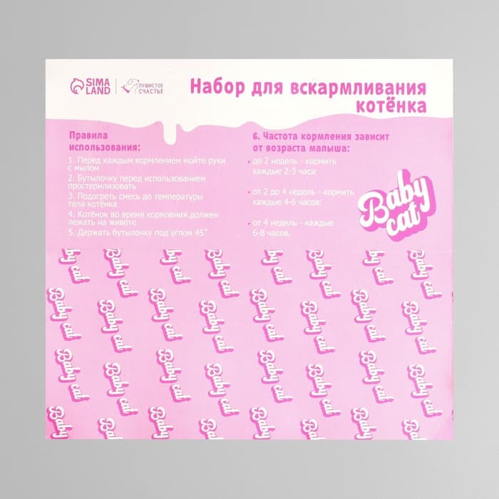 Набор для вскармливания «Пушистое счастье» для котят, 60 мл, с 4 сосками и ёршиком