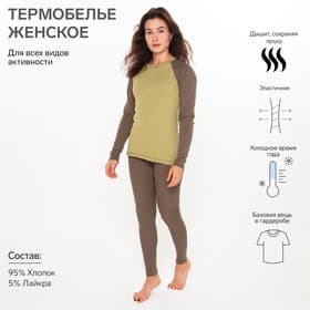 Термобельё женское (лонгслив, легинсы), хаки, размер 46