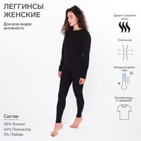 Термобельё женское (легинсы), чёрное, размер 48
