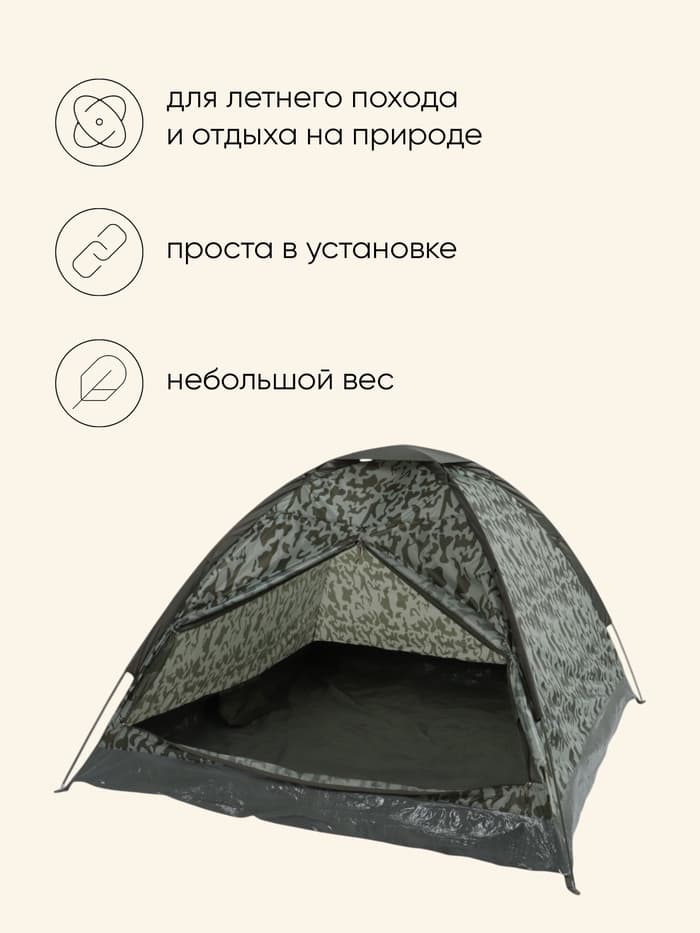 Палатка туристическая 3-местная maclay fisht sme 3, 205×180×120 см, трекинговая, однослойная, цвет камуфляж
