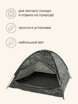 Палатка туристическая 3-местная maclay fisht sme 3, 205×180×120 см, трекинговая, однослойная, цвет камуфляж