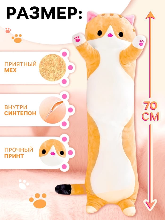Мягкая игрушка «Кот Батон», цвет рыжий, 70 см