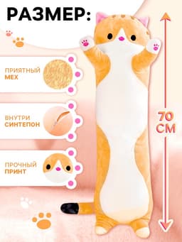Мягкая игрушка «Кот Батон», цвет рыжий, 70 см