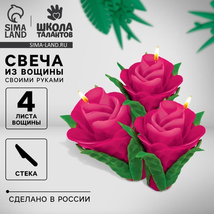 Свеча из вощины своими руками «Прекрасные розы», набор для творчества