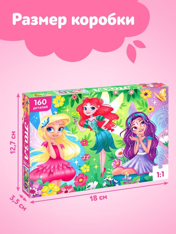 Пазл «Добрые феи», 160 элементов
