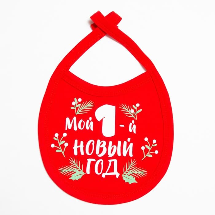 Слюнявчик детский «Крошка Я. Мой первый НГ», 18×13 см, красный