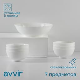 Салатники Avvir «Дива», набор 7 шт.: 6 шт.: d=11 см, 1 шт.: d=20 см, стеклокерамика, белые