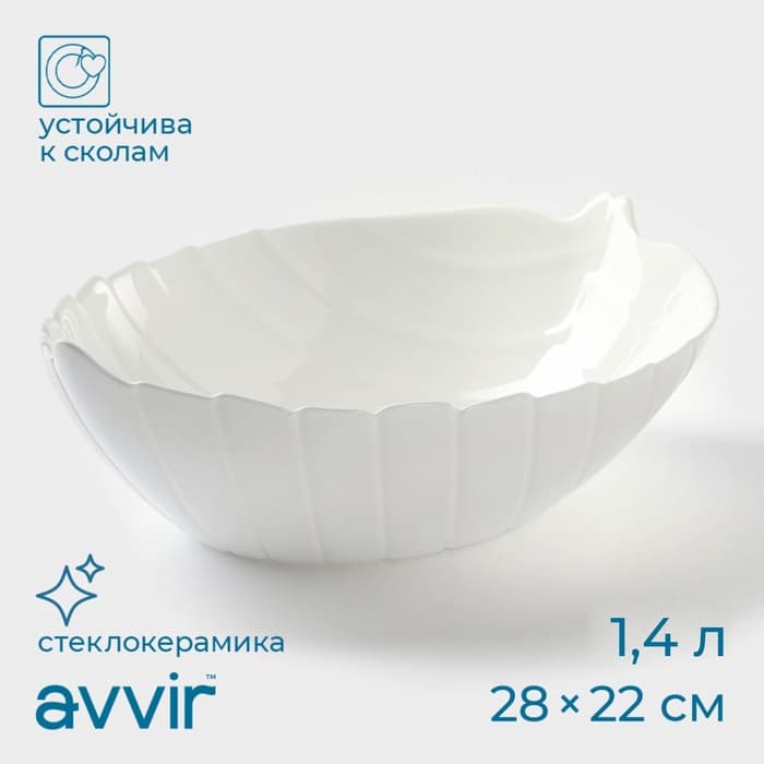 Салатник Avvir «Лист», 1.4 л, 27×9 см, стеклокерамика, белый