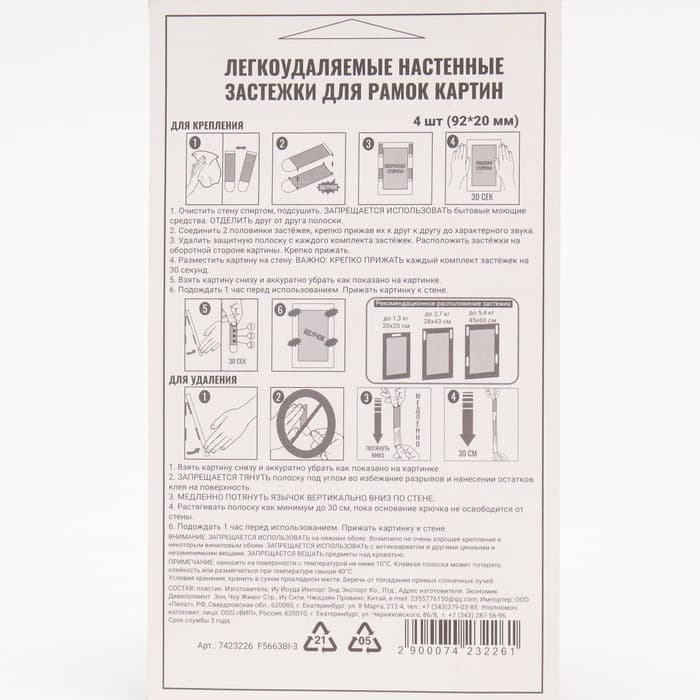 Легкоудаляемые настенные застежки для рамок картин, до 7 кг, набор 4 шт.