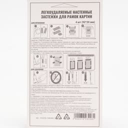 Легкоудаляемые настенные застежки для рамок картин, до 7 кг, набор 4 шт.