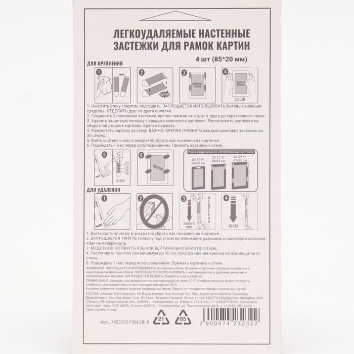 Легкоудаляемые настенные застежки для рамок картин, до 6 кг, набор 4 шт.