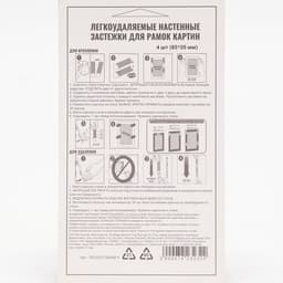 Легкоудаляемые настенные застежки для рамок картин, до 6 кг, набор 4 шт.
