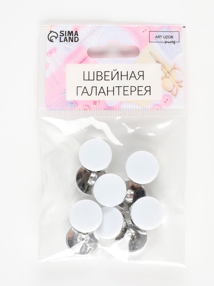 Пуговицы на ножке, пластиковые, d=15 мм, набор 10 шт., матовые, цвет белый, серебряный