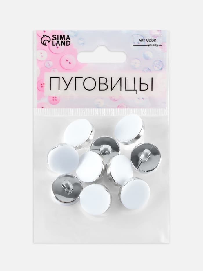 Пуговицы на ножке, пластиковые, d=15 мм, набор 10 шт., матовые, цвет белый, серебряный