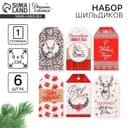 Шильдик новогодний декоративный в наборе «Верь в мечту», 6 шт., 9×5 см