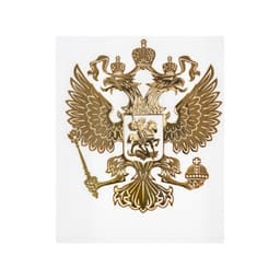 Наклейка на автомобиль «Герб России» 4.5×5 см, золото