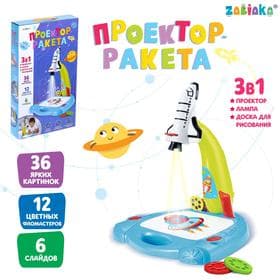Лампа-проектор ZABIAKA «Ракета» 3 в 1, 36 картинок, альбом, 12 маркеров