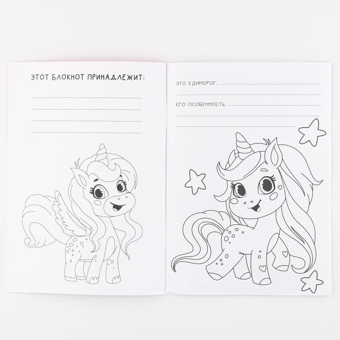 Блокнот раскраска «Единорог» на скрепке, А5, 8 страниц, мягкая обложка, плотность бумаги 65 г