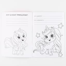 Блокнот раскраска «Единорог» на скрепке, А5, 8 страниц, мягкая обложка, плотность бумаги 65 г