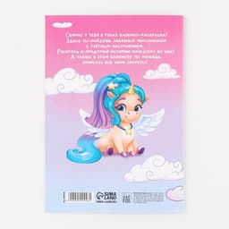 Блокнот раскраска «Единорог» на скрепке, А5, 8 страниц, мягкая обложка, плотность бумаги 65 г