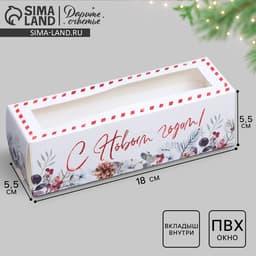 Коробка новогодняя для макарун «С Новым годом» 18×5.5×5.5 см