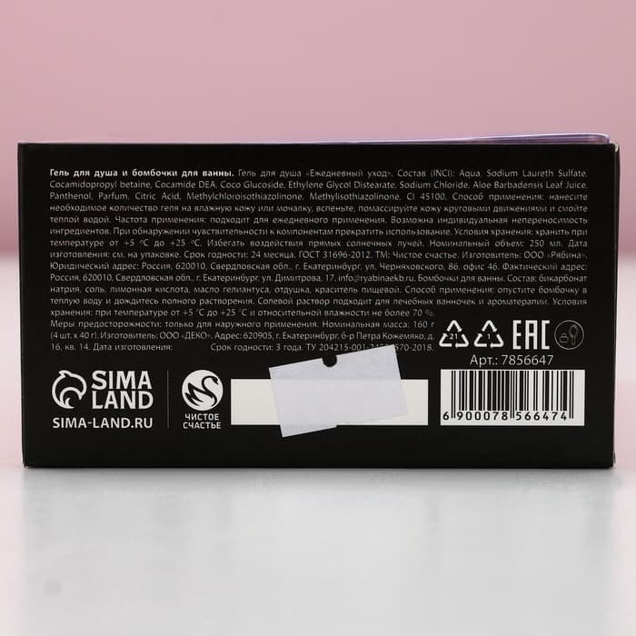 Подарочный набор косметики Keep calm, гель для душа виски 250 мл и бомбочки для ванны 4×40 г, Чистое счастье