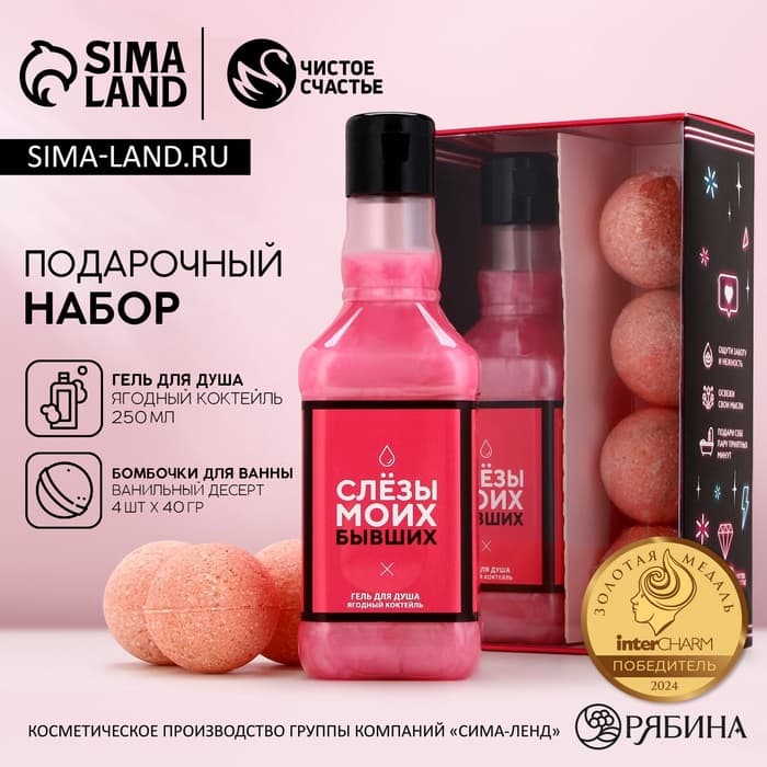 Подарочный набор косметики «Сияй каждый день», гель для душа виски 250 мл и бомбочки для ванны 4×40 г, Чистое счастье