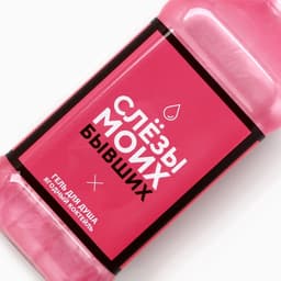 Подарочный набор косметики «Сияй каждый день», гель для душа виски 250 мл и бомбочки для ванны 4×40 г, Чистое счастье