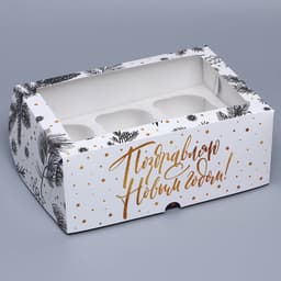 Коробка складная на 6 капкейков с окном «Поздравляю С Новым годом!», 25×17×10 см